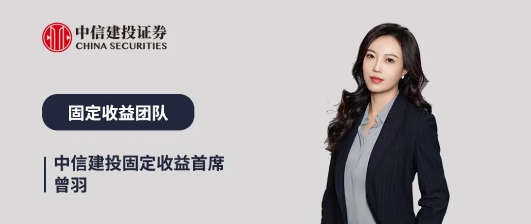中信建投 | 浮息债:利率变局下的攻守切换